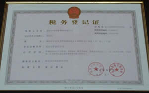 税务登记证