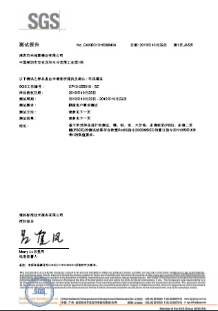 兴鸿泰焊锡条SGS检测报告