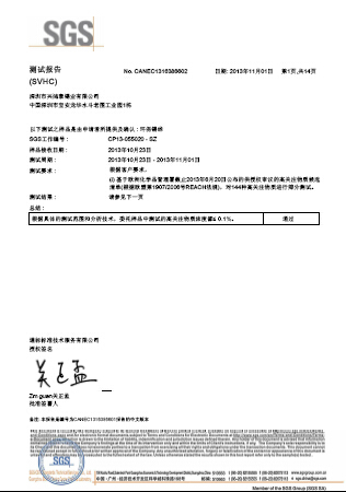 环保锡线SVHC检测报告