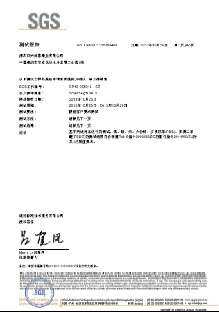 环保锡膏SGS检测报告